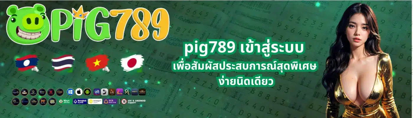 pig789 com